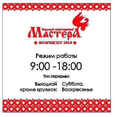 Муниципальное бюджетное учреждение культуры «Дом ремесел Яковлевского муниципального округа Белгородской области»